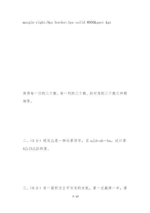 2020小升初衔接班数学考试题分数、百分数应用题.docx