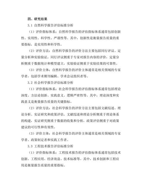 不同学科报告的评估标准对比