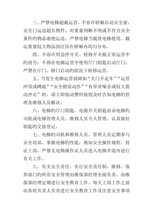 电梯相关管理新版制度范例.docx