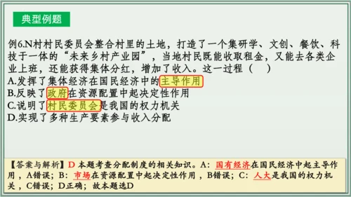 《讲·记·练高效复习》 第三单元 人民当家作主 八年级道德与法治下册 课件(共33张PPT)