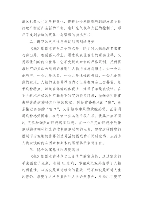 演出形式的探索与尝试艺术论文.docx