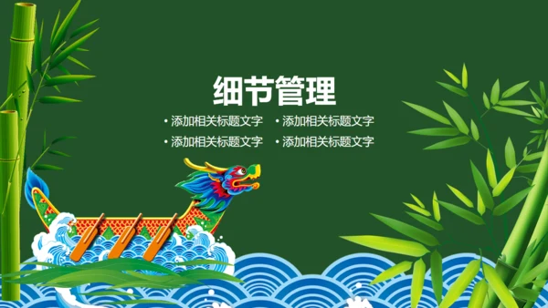 龙舟端午节活动策划通用PPT模板