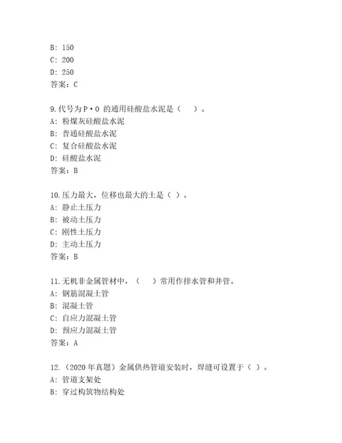 2023年一级建筑师内部题库推荐