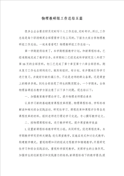 物理教研组工作总结五篇