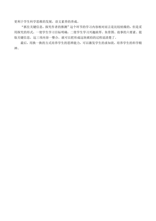 统编版四下5 琥珀（教案含反思）