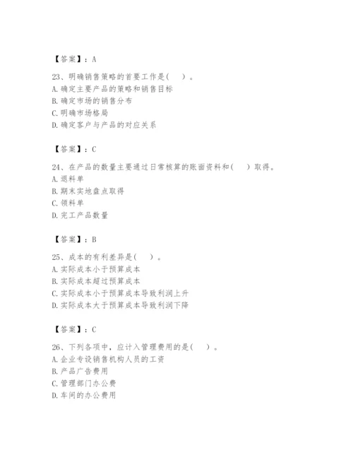 2024年初级管理会计之专业知识题库带答案（达标题）.docx