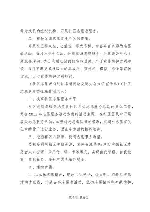 志愿服务站工作计划.docx
