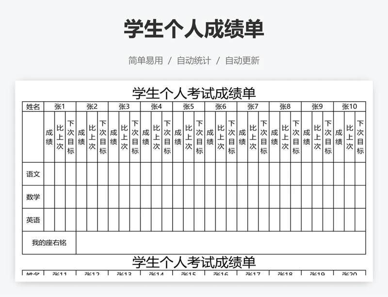 学生个人成绩单