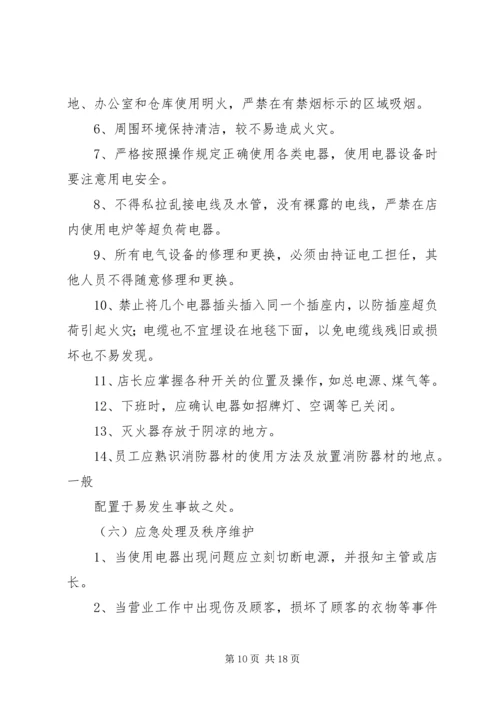 公司破产清算案管理人安全保卫责任制管理规定.docx