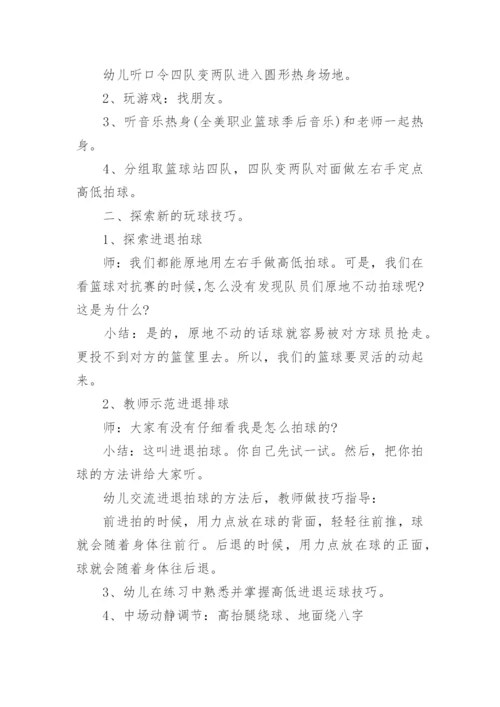 篮球教学设计理念.docx