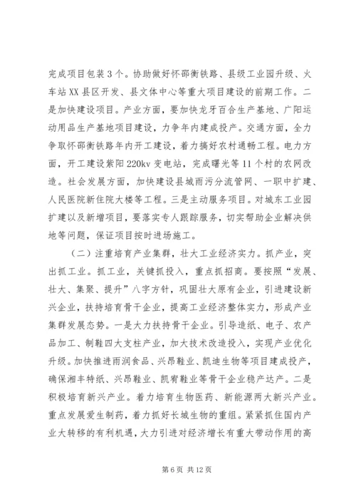 乡镇经济工作会议致辞.docx