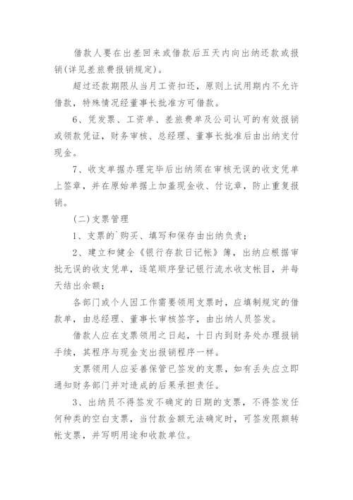 公司财务管理制度流程细则.docx