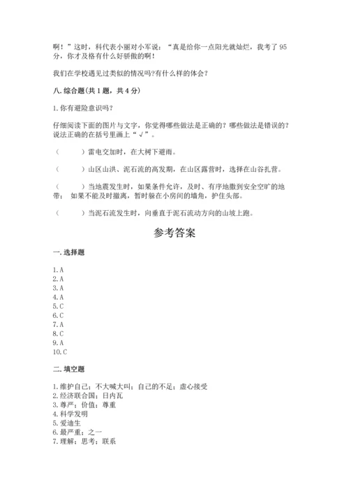 六年级下册道德与法治 《期末测试卷》含完整答案（历年真题）.docx