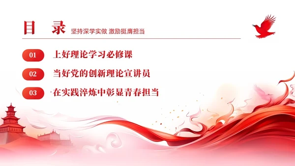 简约红色党建坚持深学实做激励挺膺担当主题教育PPT