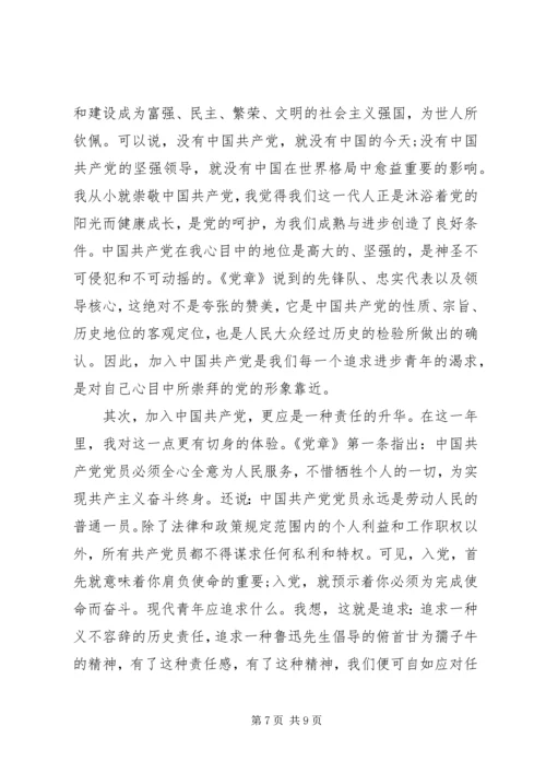 正式党员思想汇报 (5).docx