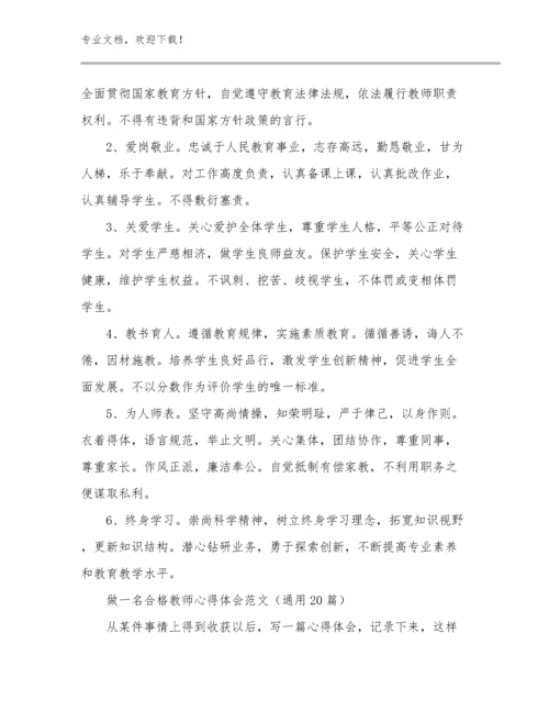 2024教师工作心得体会范文8篇.docx