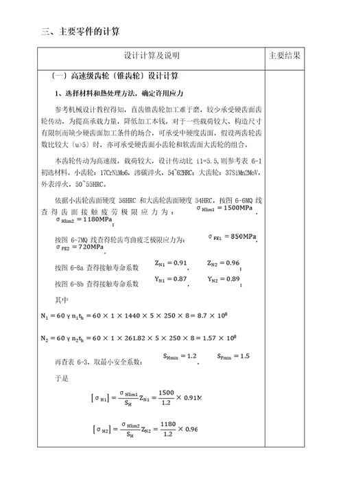 减速器设计计算及说明书