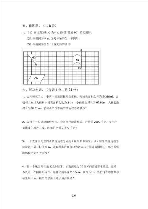 部编版六年级数学上册期末试卷及答案一套