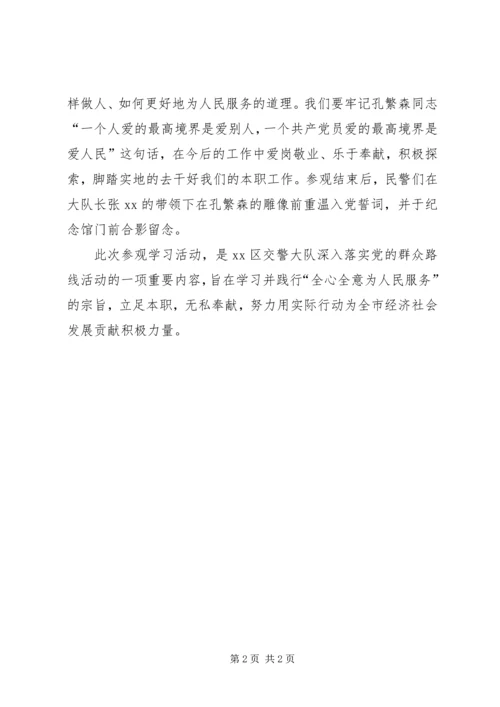 学习孔繁森精神，落实党的群众路线.docx