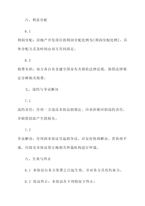 投资建房协议书