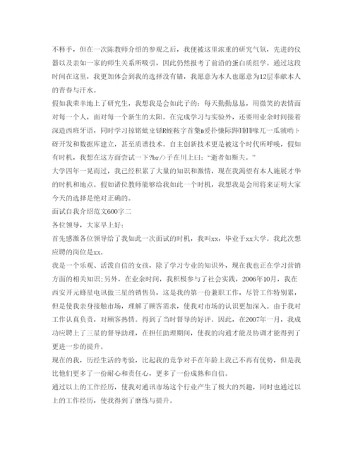 精编面试自我介绍参考范文600字.docx
