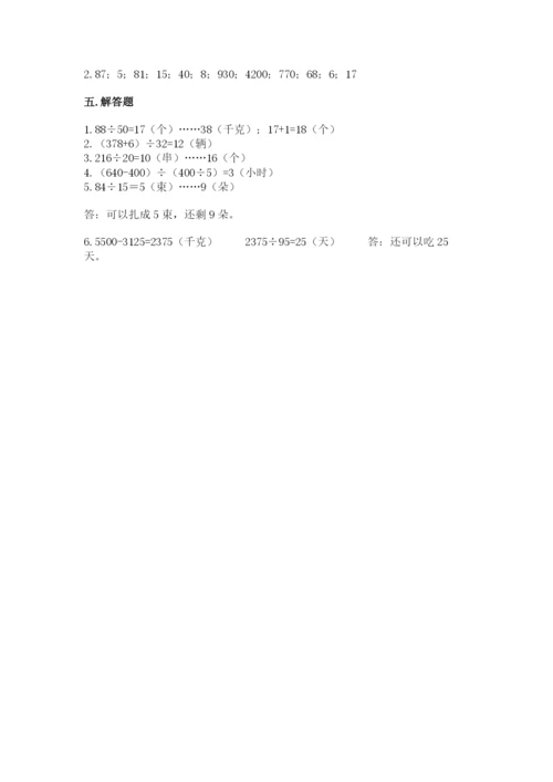 北师大版四年级上册数学第六单元 除法 测试卷（名师系列）word版.docx