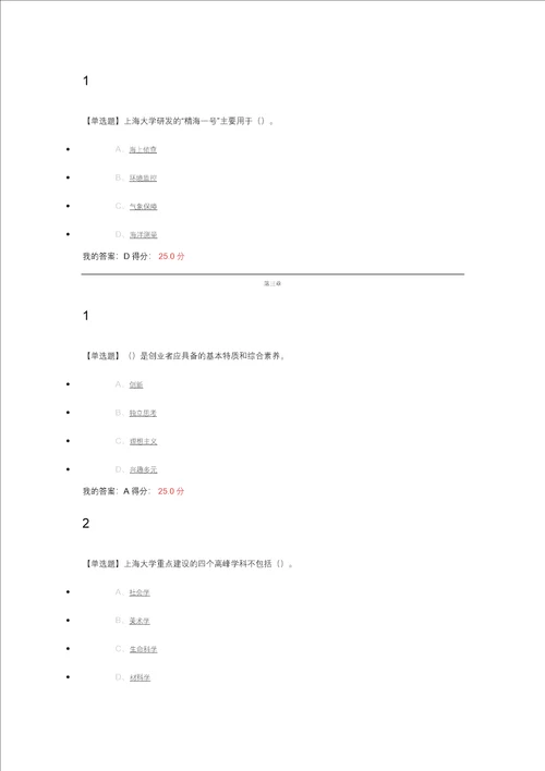 2016年超星尔雅创新中国答案