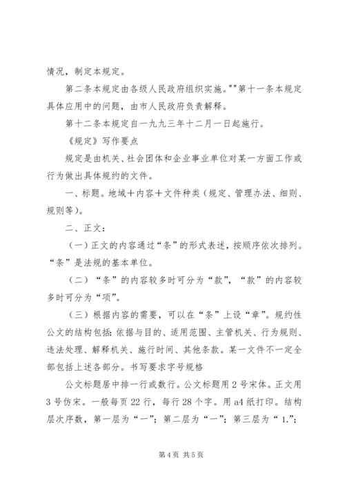 公文格式抬头(请示类) (2).docx