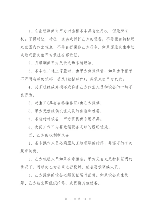 简洁的吊车租赁合同范本.docx