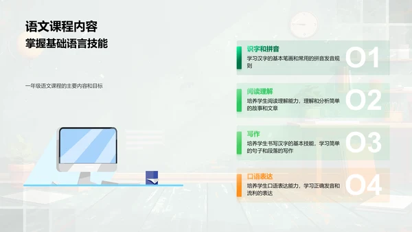 一年级家长教学沟通会PPT模板