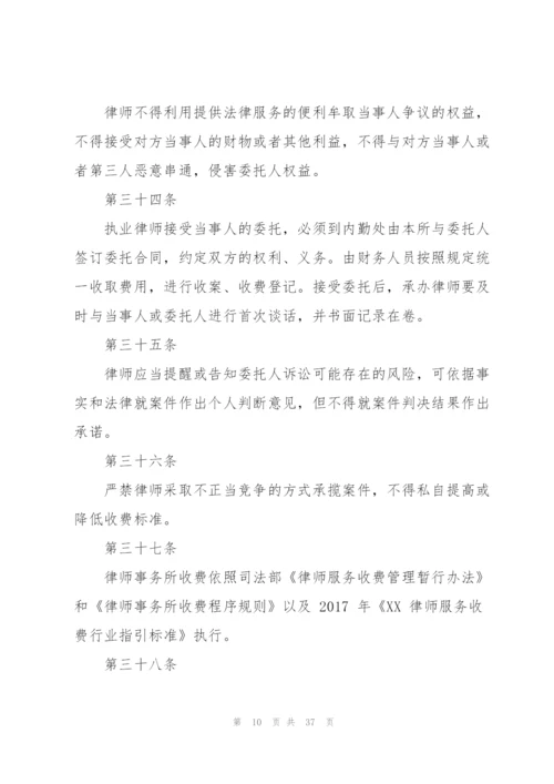 律师事务所日常管理制度文件.docx