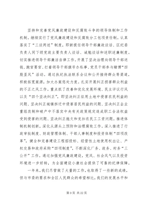 区委书记在加强党的执政能力建设全委会上的讲话.docx