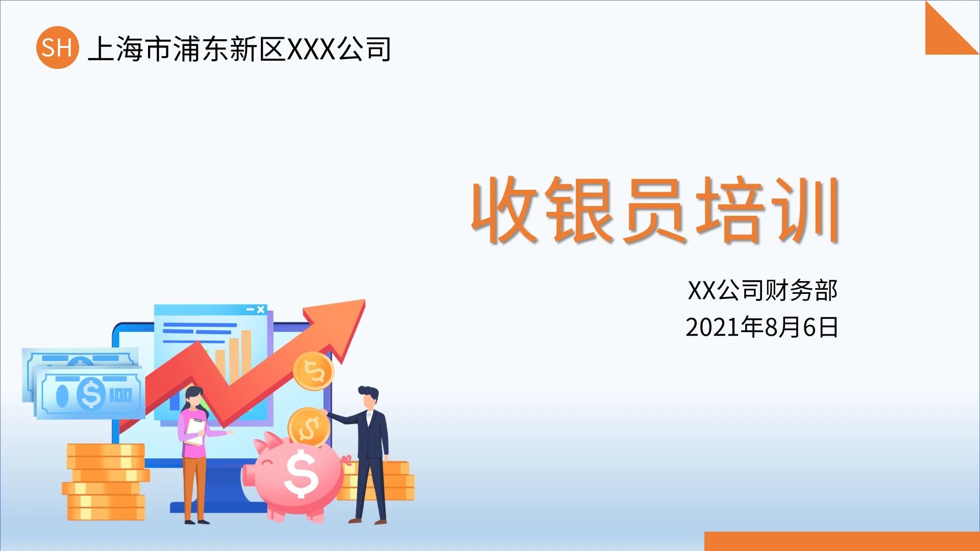 清爽简约版公司收银员培训PPT 完整版