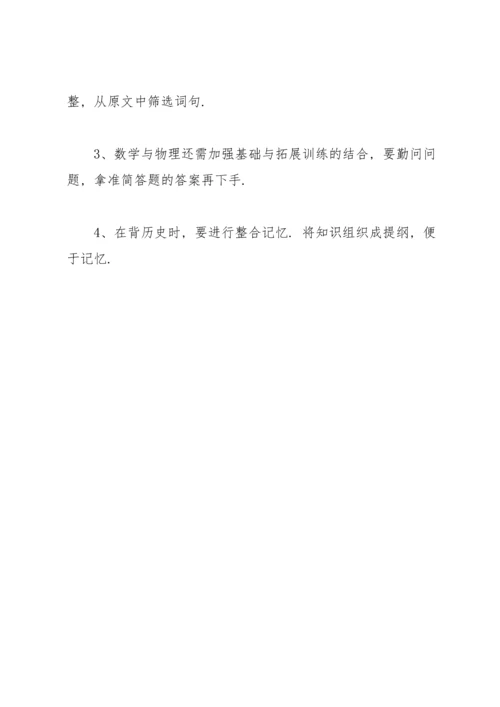 初二学生月考总结优秀范文400字.docx