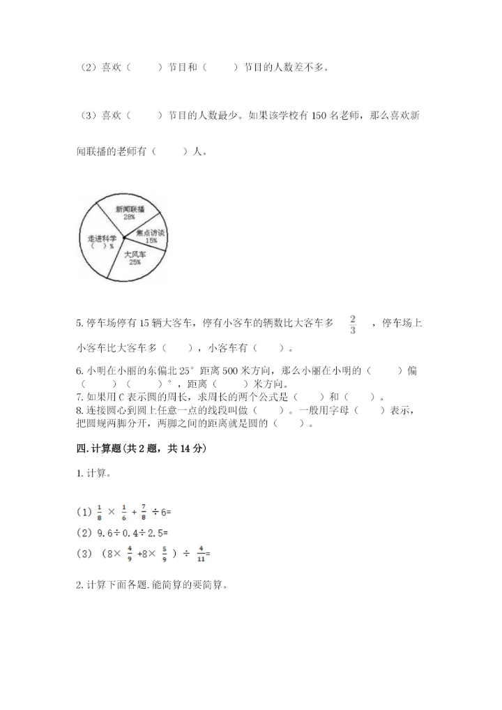 小学六年级上册数学期末测试卷（典型题）word版.docx