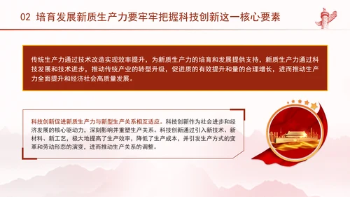 科技创新是发展新质生产力的核心要素党课PPT