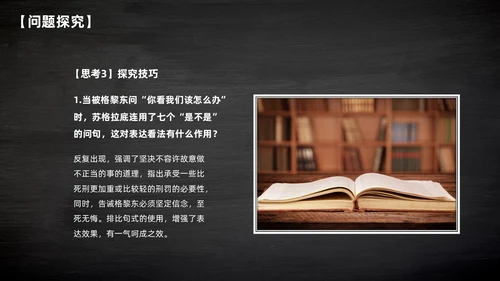 简约黑板风高中课件人应当坚持正义课件