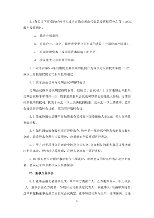 市地下综合管廊PPP项目项目公司股东协议合同.docx