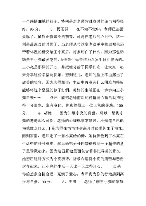 苏教版语文八年级上册第二单元作文小练笔与讲评(网友来稿) 1