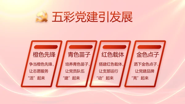 红色大气群众满意就是最好评价动态PPT模板