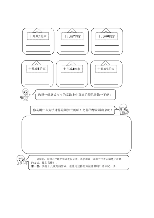【素养进阶结构化单元评价工具】一年级下册数学 第2单元《20以内的退位减法》人教版