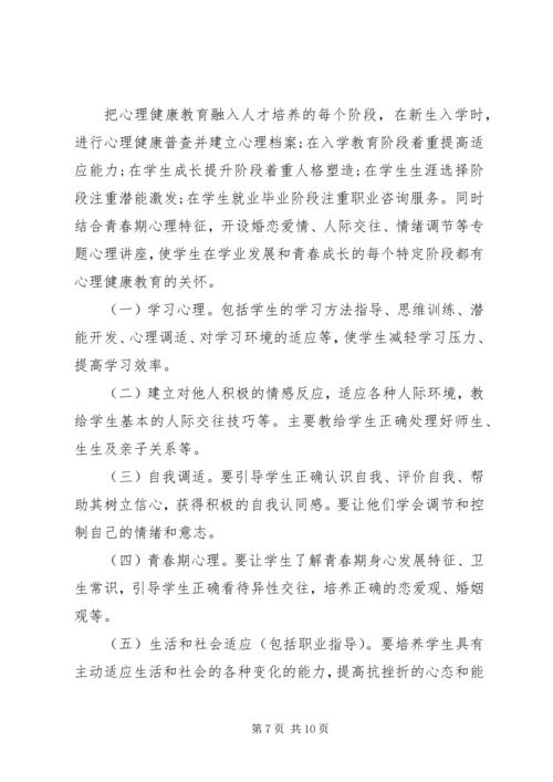 健康教育某年度工作计划范文.docx