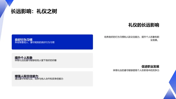 体育礼仪教学总结