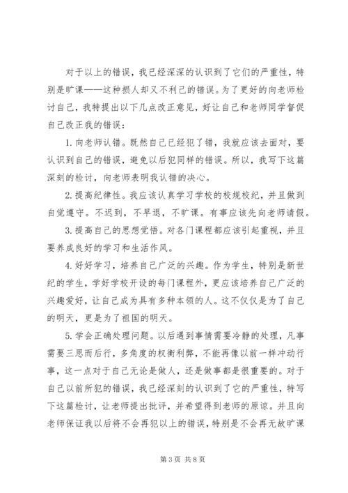 大学警告处分检讨书.docx