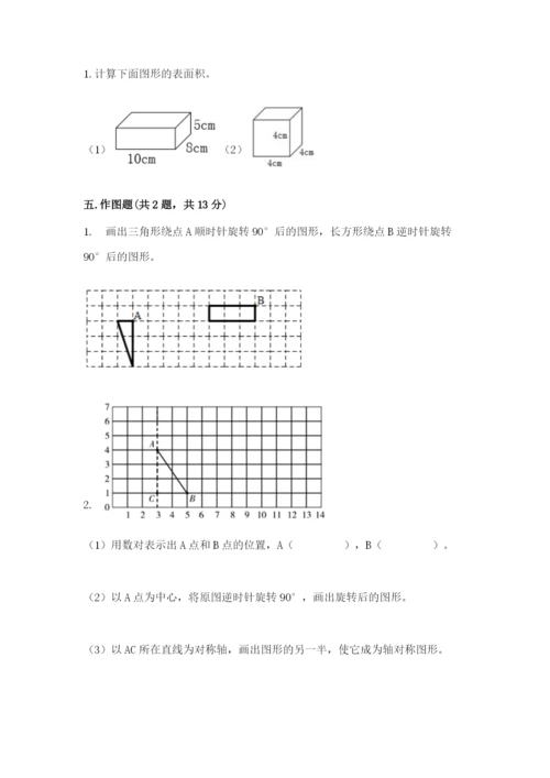 人教版五年级下册数学期末卷及完整答案【网校专用】.docx