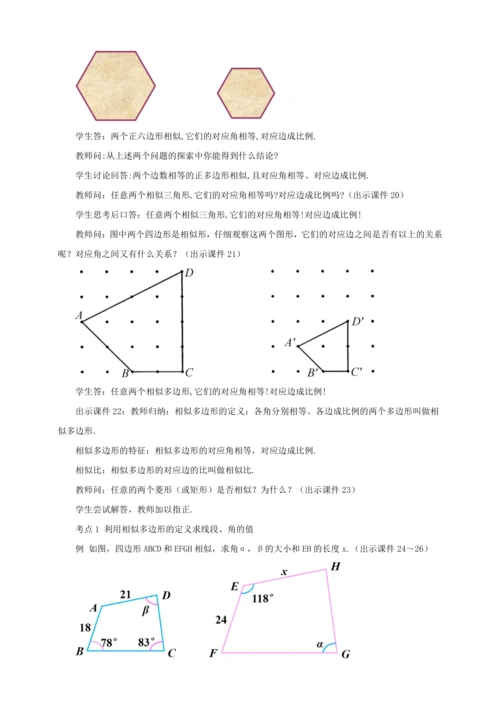 27.1 图形的相似 教案