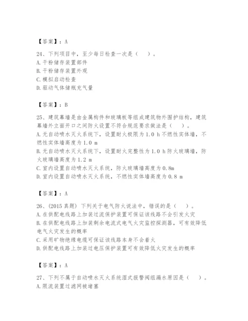 注册消防工程师之消防技术综合能力题库附答案【名师推荐】.docx