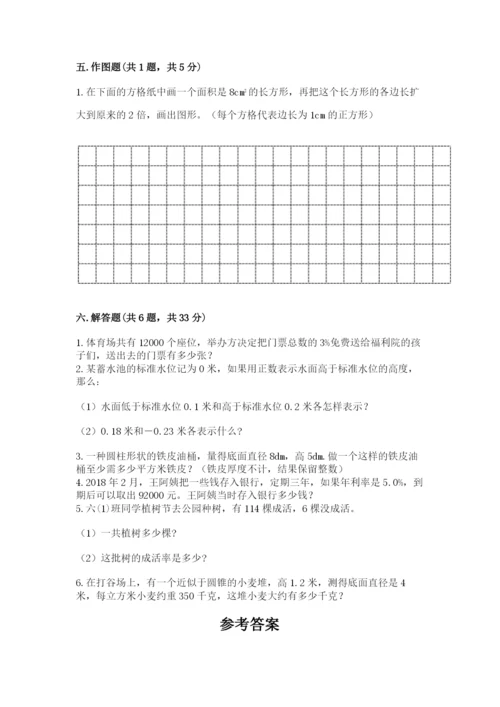 小学六年级下册数学期末卷含完整答案（考点梳理）.docx