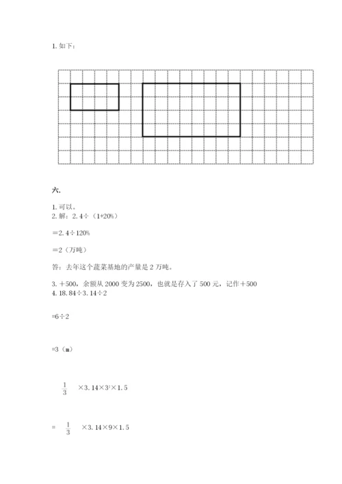 小学六年级升初中模拟试卷精品【历年真题】.docx