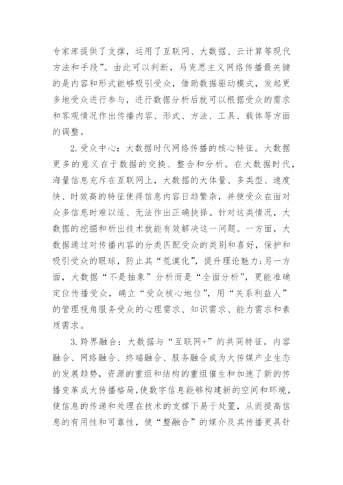 马克思主义研究大学生毕业论文.docx